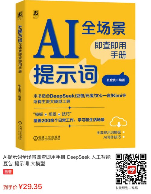AI全场景提示词即查即用手册